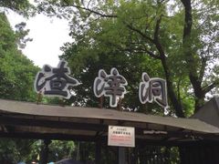 -白公馆