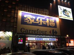 -家乐福会员店(南翔店)