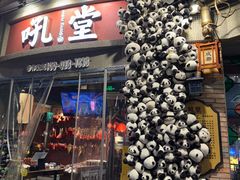 -吼堂老火锅(太古里总店)