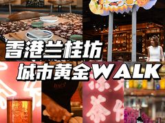 -兰桂坊