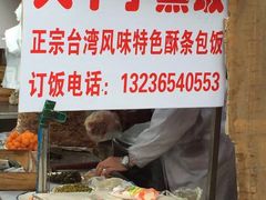 -大个子蒸饭