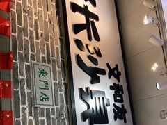 门面-万利记·长沙粉面小吃(东门町美食街店)