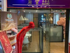 门面-后宫私房菜(汇客美食娱乐广场店)