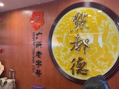 -点都德(东圃店)