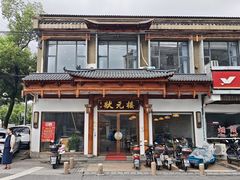 -状元楼(金溪路店)