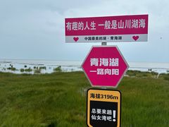-青海湖仙女湾景区