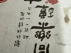 -同乐馆(阳光店)
