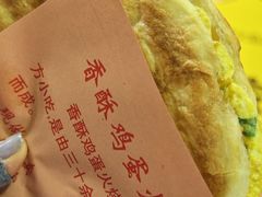 -曹县名吃香酥鸡蛋火烧(芙蓉街店)
