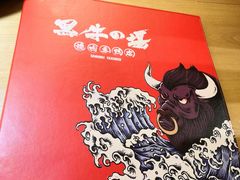 -黑牛の場(兴隆大奥莱店)