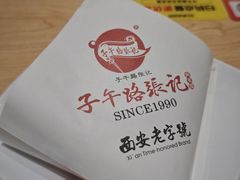 -子午路张记肉夹馍(兵马俑店)