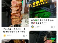 -戈拿旺巴西烤肉(崇文门店)