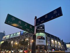 -人民防洪胜利纪念塔