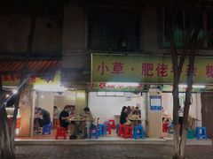 -小草糖水(海棠村店)