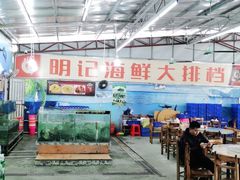 -明记海鲜大排档(巽寮湾店)