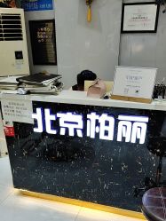 -北京柏丽美容美发