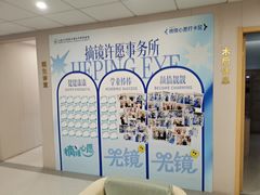 -上海大学附属上海和平眼科医院