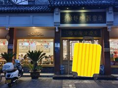 -惠丰源烩面馆(经七路店)