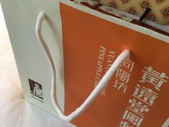 -黄远堂凤梨酥·伴手礼(中山路六店)