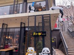 -嫩芽 ·地道重庆菜(十八梯露台夜景店)