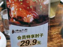 -滋味小厨(新合店)