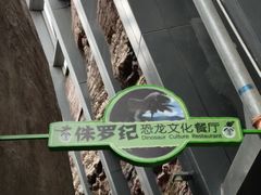 -辽宁古生物博物馆