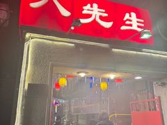 -八先生涮肉房(三里河店)