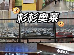 -杉杉奥特莱斯广场(哈尔滨店)