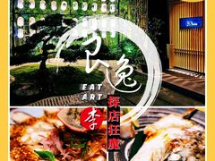和风鳗鱼薄切-本逸·割烹料理(湖墅店)