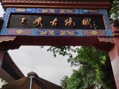 -三峡古玩城(泰古广场店)