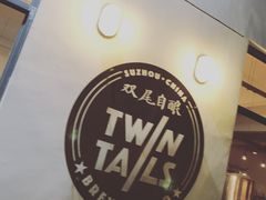 -Twin Tails Brewpub双尾精酿餐吧(八坼店)