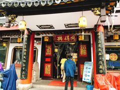 门面-同得兴 Since·1995 传统苏式面馆(嘉馀坊店)
