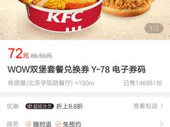 -肯德基(学院路店)