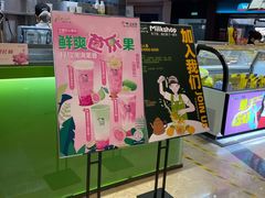 门面-迷客夏Milksha(无锡苏宁店)