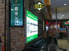 -BHG Market Place(水游城店)