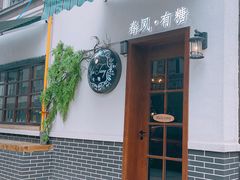 门面-春风·有糖(崇宁路店)