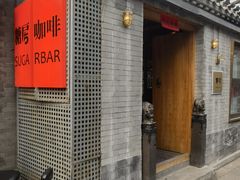 -糖房咖啡(南锣鼓巷店)