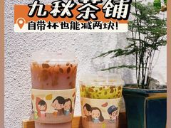 -九秋茶铺(三里屯店)