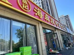 -伍记土家菜(欣葆家园店)
