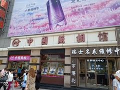 -中国照相馆(王府井店)