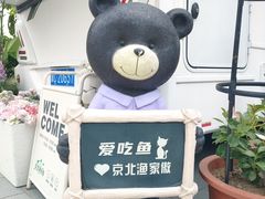 -京北渔家傲