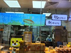 -鲍师傅糕点(虹口龙之梦店)