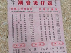-潮香兴煲仔饭(莲花路店)
