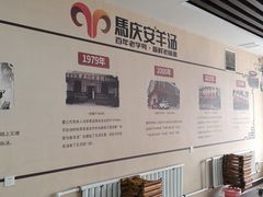 -马庆安羊汤馆(总店)