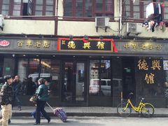 门面-德兴馆(山西南路店)