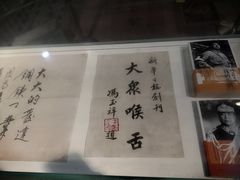 -重庆历史名人馆