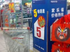 -家乐福(古北店)