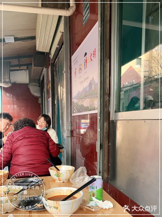 清真·马安军辣子牛肉面图片
