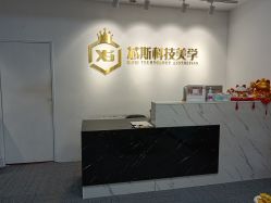 -元一肌肤管理中心