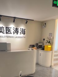 -海涛医疗美容·面部抗衰·注射美鼻