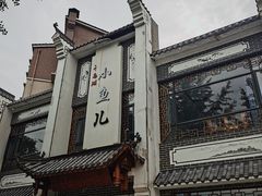 -千岛湖小鱼儿·淳安匠心农家菜